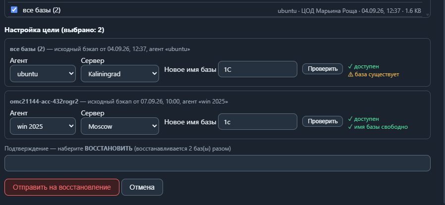 Восстановление Форма массового восстановления нескольких баз данных