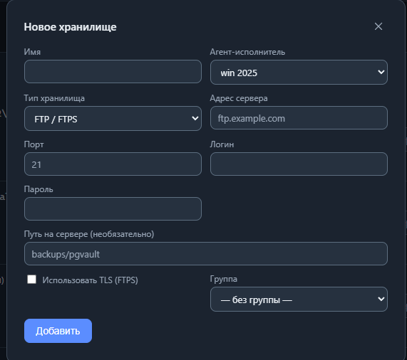 Передача через FTP/FTPS image