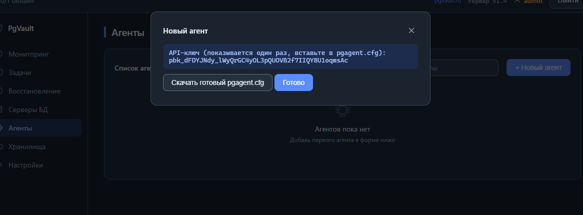 Агенты Диалог добавления нового агента с API-ключом