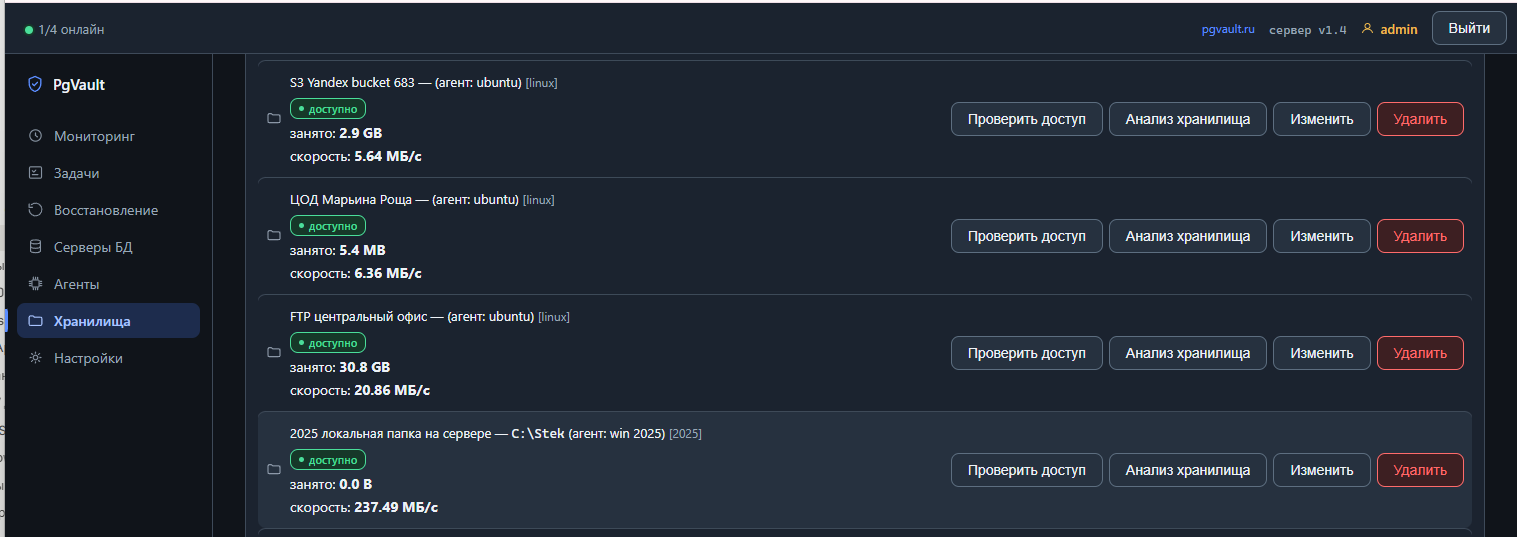 pgvault storages dark screenshot