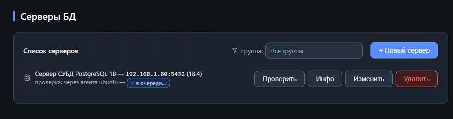 Серверы баз данных Снимок экрана 2026 09 21 201421